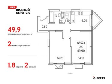 50,6 м², 2-комнатная квартира 8 194 920 ₽ - изображение 20