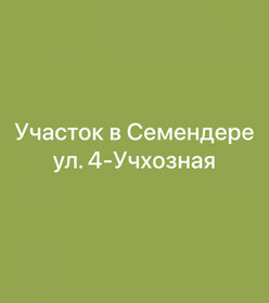 10 соток, участок 4 500 000 ₽ - изображение 22