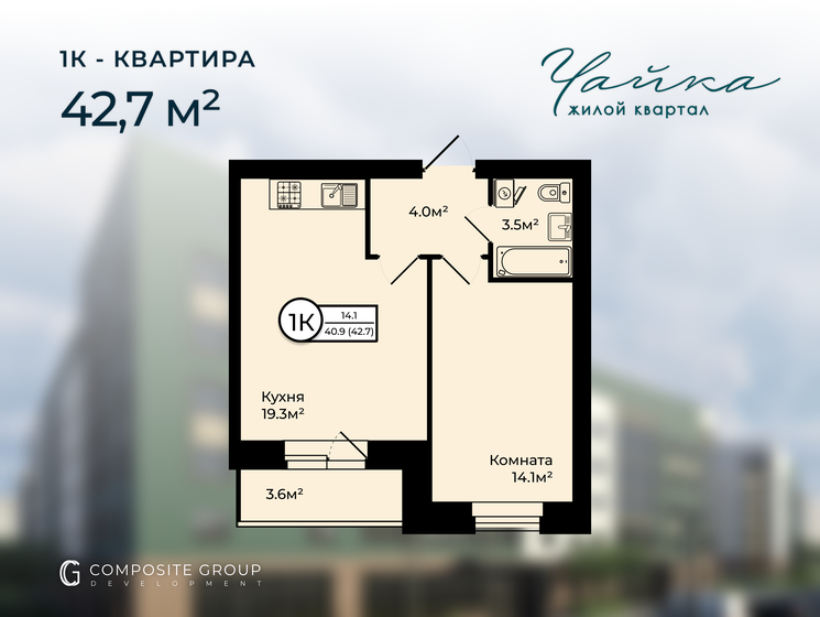 42,7 м², 1-комнатная квартира 3 745 644 ₽ - изображение 1