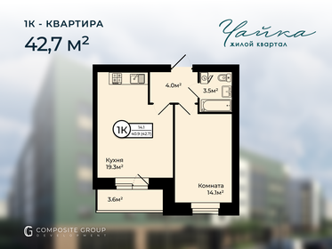 Квартира 42,7 м², 1-комнатная - изображение 1