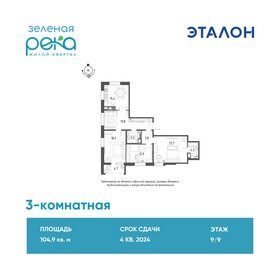 116 м², 3-комнатная квартира 13 743 820 ₽ - изображение 53