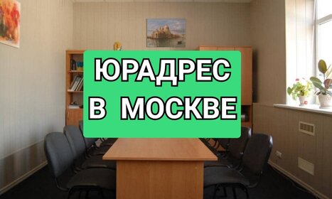 3,8 м², юридический адрес 2 800 ₽ в месяц - изображение 55