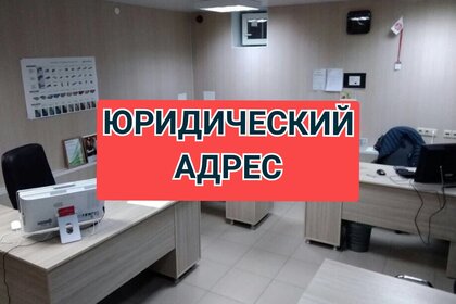 3 м², юридический адрес 3 000 ₽ в месяц - изображение 15