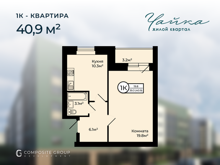 40,9 м², 1-комнатная квартира 3 517 400 ₽ - изображение 14