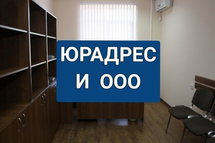 9,3 м², юридический адрес 4 400 ₽ в месяц - изображение 50