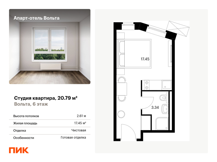 20,8 м², апартаменты-студия 5 469 539 ₽ - изображение 1