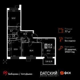 76,9 м², 3-комнатная квартира 15 833 710 ₽ - изображение 6