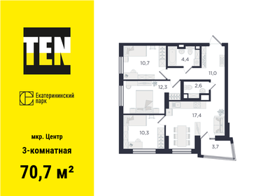 75 м², 3-комнатная квартира 4 500 000 ₽ - изображение 22