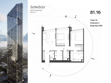 81,4 м², 2-комнатные апартаменты 59 795 724 ₽ - изображение 92