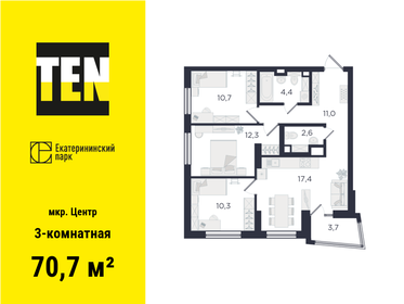 70 м², 3-комнатная квартира 12 799 000 ₽ - изображение 33