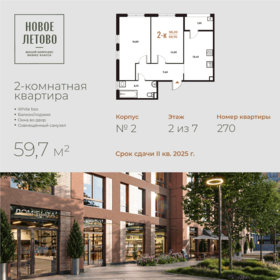 Квартира 59,7 м², 2-комнатная - изображение 1