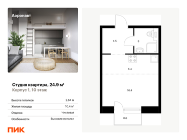 Квартира 24,9 м², студия - изображение 1