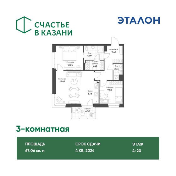 67,1 м², 3-комнатная квартира 15 087 161 ₽ - изображение 1