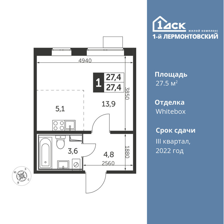 Варианты планировок ЖК «1-й Лермонтовский» - планировка 5