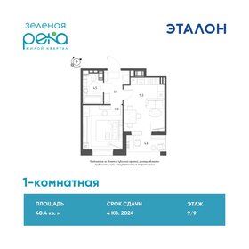 Квартира 40,4 м², 1-комнатная - изображение 1