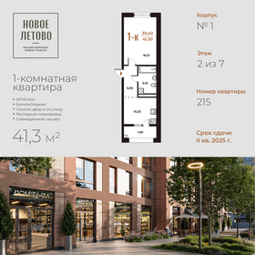 Квартира 41,3 м², 1-комнатная - изображение 1