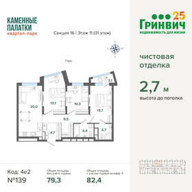 82,5 м², 3-комнатная квартира 13 042 081 ₽ - изображение 20