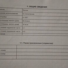 дом + 29 соток, участок - изображение 1