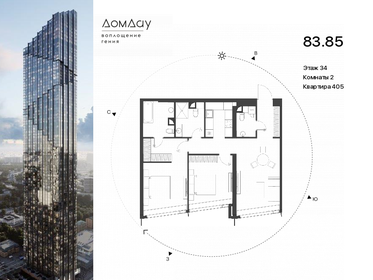 81,4 м², 2-комнатные апартаменты 59 795 724 ₽ - изображение 104