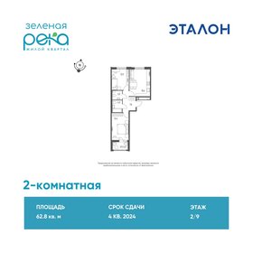 63,2 м², 2-комнатная квартира 8 100 000 ₽ - изображение 113