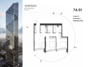 51,1 м², 2-комнатная квартира 53 530 000 ₽ - изображение 107