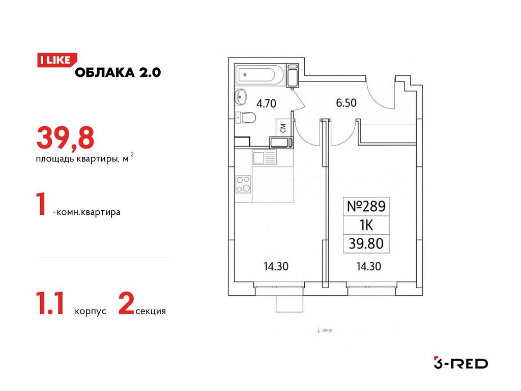 Варианты планировок ЖК «Облака 2.0» - планировка 1