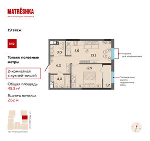 46,7 м², 2-комнатная квартира 6 796 752 ₽ - изображение 32