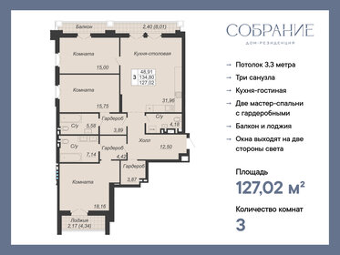 Квартира 127 м², 3-комнатная - изображение 1