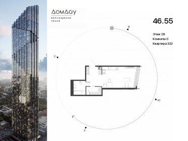 Квартира 46,6 м², студия - изображение 1