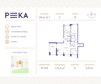 183,4 м², 5-комнатная квартира 143 235 392 ₽ - изображение 24