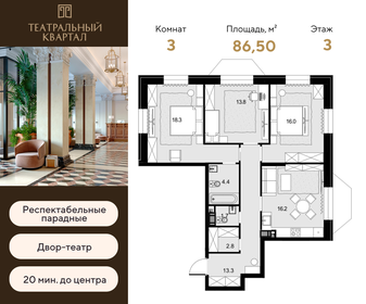 Квартира 86,5 м², 3-комнатная - изображение 1