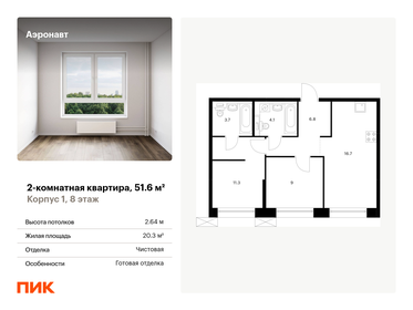 Квартира 51,6 м², 2-комнатная - изображение 1