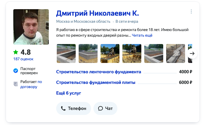 Объявление о работе по договору