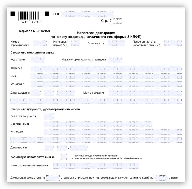 Налоговая декларация
