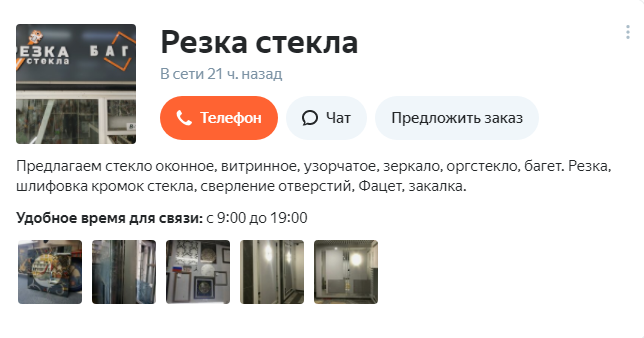 Объявление о резке стекла