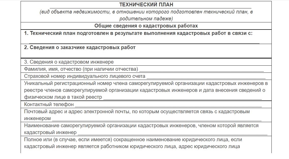 Текстовая часть плана