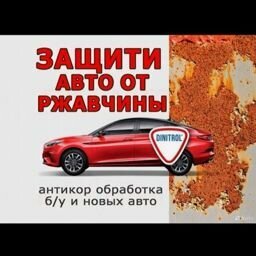 АНТИКОР