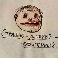 Скиталец — профиль пользователя в Шедевруме
