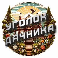 Уголок дачника в Telegram — профиль пользователя в Шедевруме