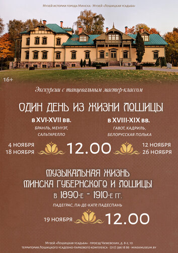 Музей лошицкая усадьба пр чижевских 8 фото Музей "Лошицкая усадьба" muzejminska
