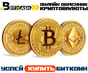 Как выбрать надежный обменник?