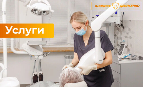 Услуги клиники