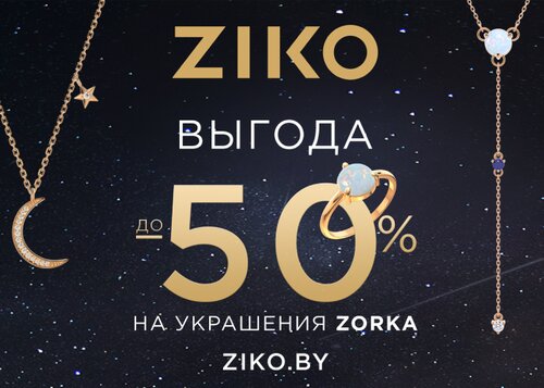 Больше не работает: Ziko, ювелирный магазин, Минск, Комсомольская улица,15А — Яндекс Карты