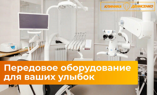 Оборудование клиники
