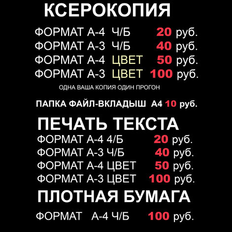 Копицентр сколько стоит распечатать а4