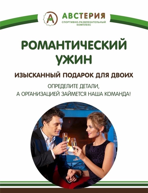 Романтический ужин