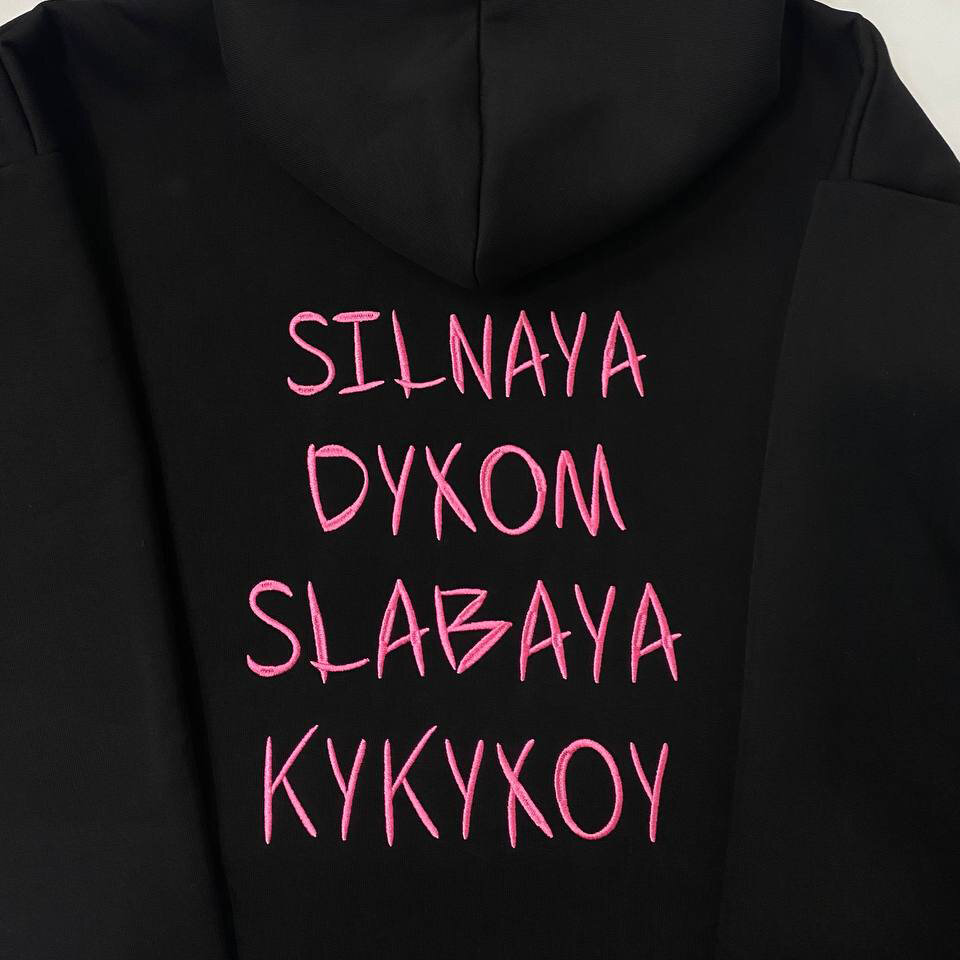 Худи с вышивкой «SILNAYA DUXOM SLABAYA KYKYXOY»