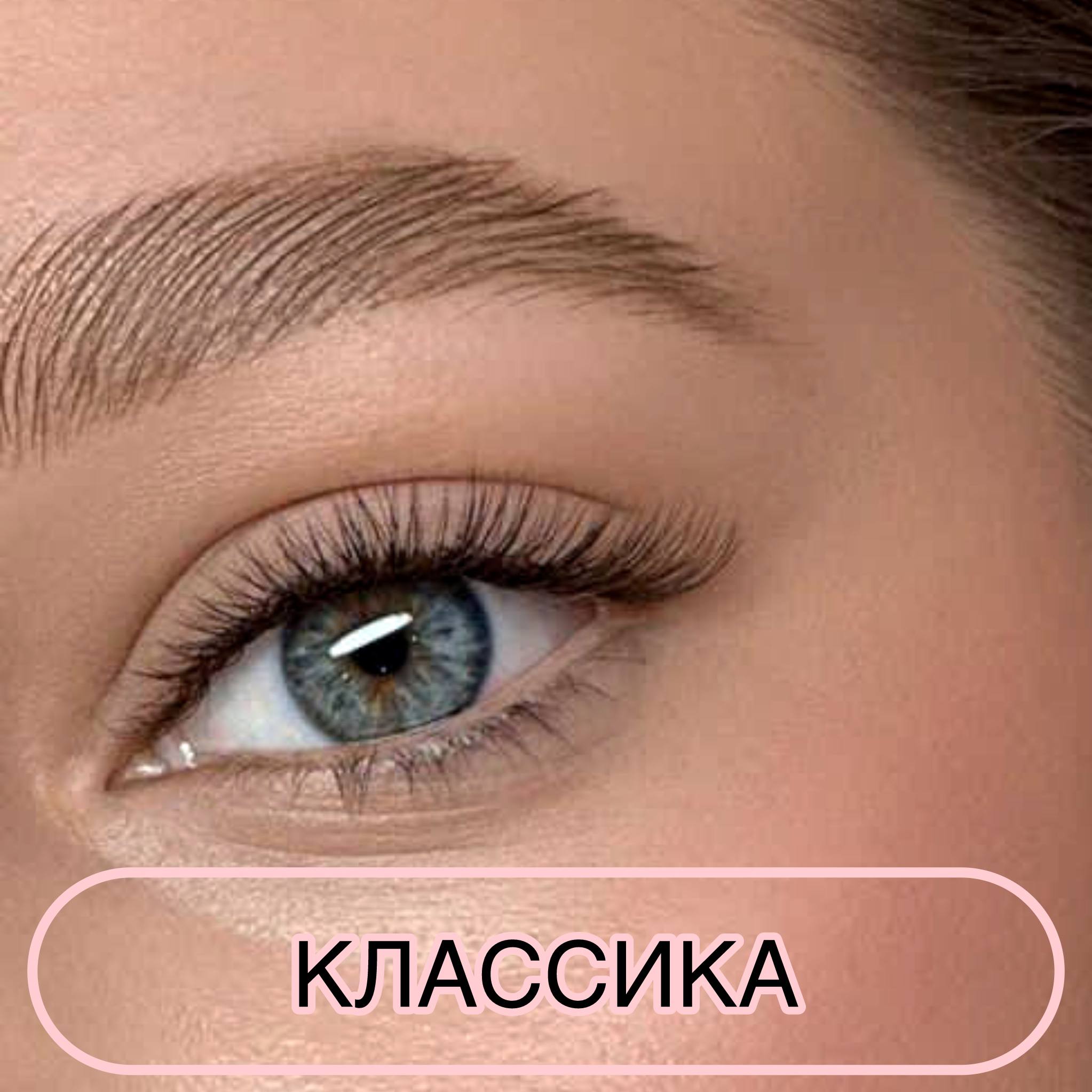 Ресницы & Брови