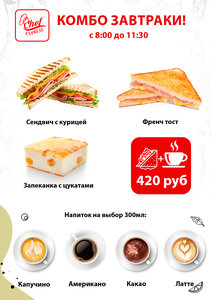 Комбо завтрак