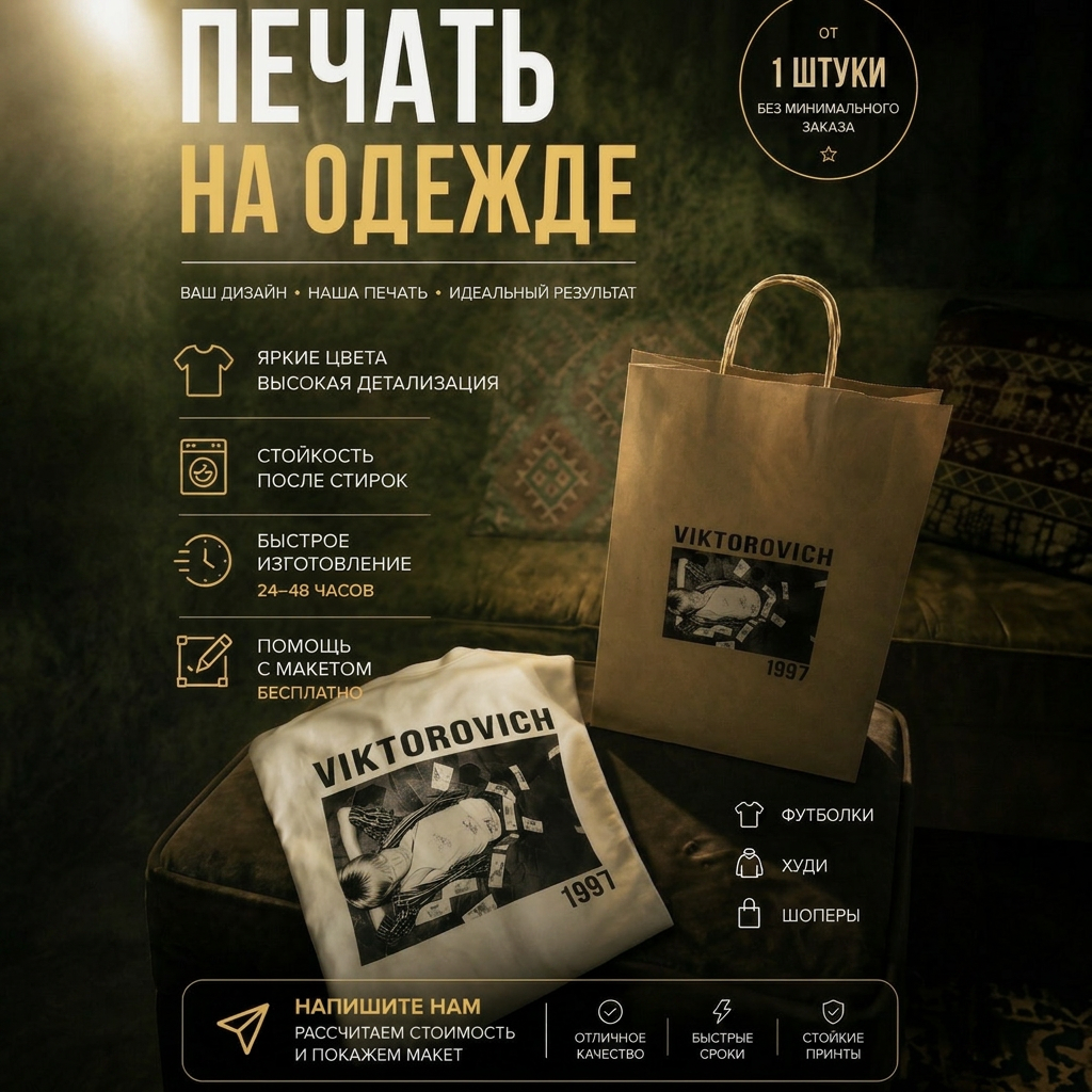 Печать на одежде